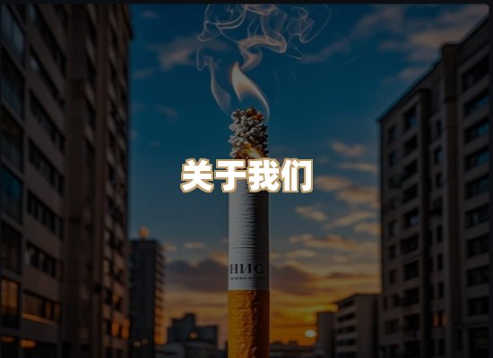 关于银鹿香烟平台
